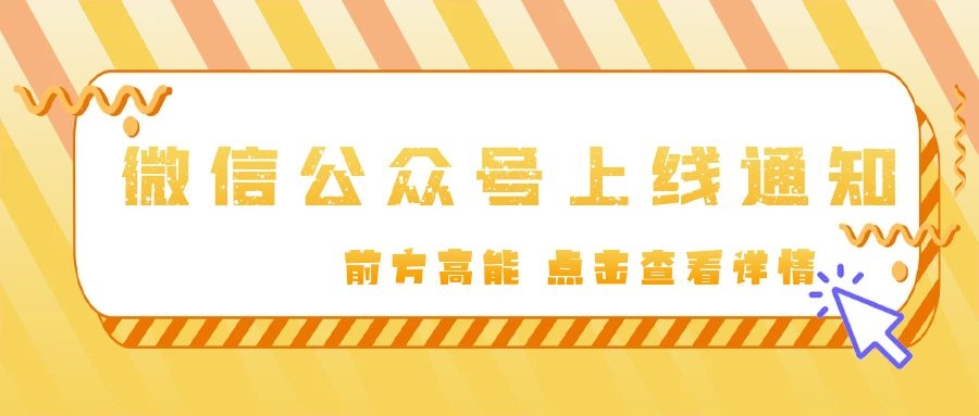 #重要通知#鑫領(lǐng)騰官方微信公眾號上線啦！