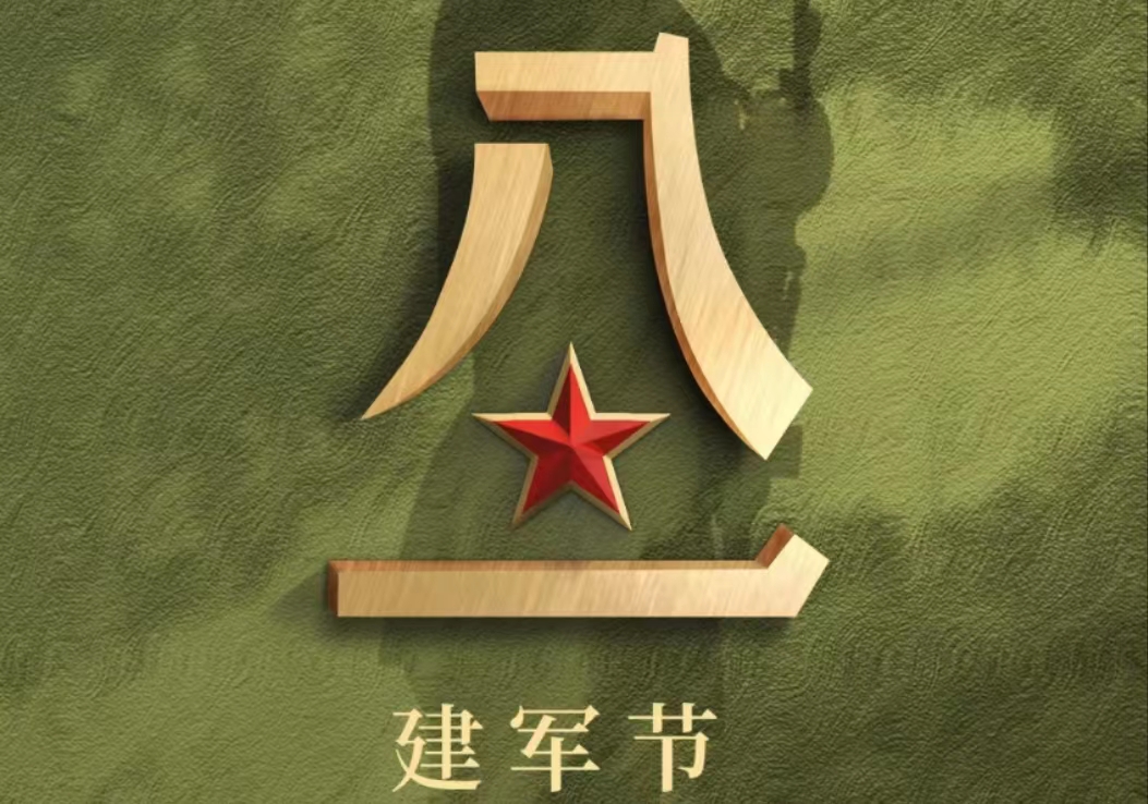 ---八一建軍節(jié)---肩抗的勛章，是你光輝歷程的見證
